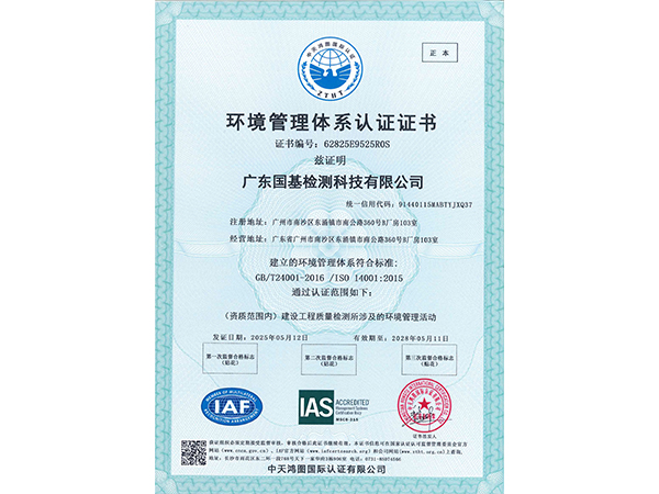 ISO環(huán)境管理體系認證證書